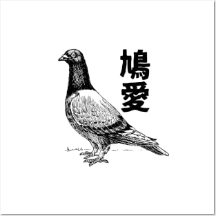 Pigeon Love, Dove Love 鳩愛 Japanese and Chinese Posters and Art